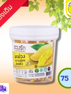 มะม่วงโชคอนันต์อบแห้งหวานน้อยกระปุก 75กรัม
