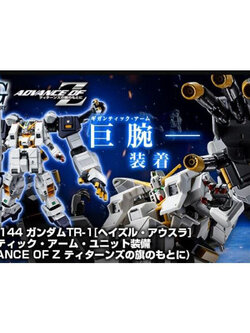 HG PREMIUM BANDAI Gundam TR-1 [HAZEL OWSLA]GIGANTIC ARM UNIT(ADVANCE OF Z THE FLAG OF TITANS)