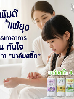 Phannapa Balm Stick - บาล์มสติ๊ก 4 ภาค