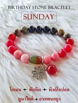 (003) กำไลหินประจำวันเกิด (วันอาทิตย์) กำไลหินแท้ ขนาด 10 มิล เสริมทุกด้าน (ขนาดข้อมือระบุทางแชทได้เลยค่ะ)