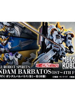 METAL ROBOT SPIRITS PREMIUM BANDAI <SIDE MS> GUNDAM BARBATOS（1ST～4TH FORM)