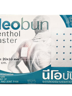 นีโอบัน พลาสเตอร์ยาบรรเทาปวด Neobun Menthol Plaster แบ่งขาย 5 ซอง และ ยกกล่อง