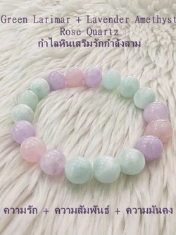 (009) กำไลหินความรัก กรีนลาริมาร์ ลาเวนเดอร์อเมทิสต์ โรสควอตซ์ หินขนาด 10 มิล (ขนาดข้อมือแจ้งระบุทางแชทได้เลยค่ะ)