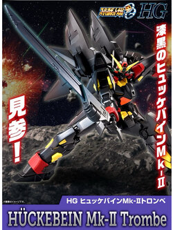 HG PREMIUM BANDAI Hückebein Mk-Ⅱ Trombe