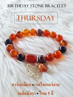 (005) กำไลหินประจำวันเกิด (วันพฤหัส) กำไลหินแท้ ขนาด 10 มิล เสริมทุกด้าน (ขนาดข้อมือระบุทางแชทได้เลยค่ะ)