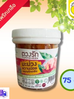 มะม่วงโชคอนันต์อบแห้งคลุกพริกเกลือ 75g