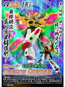 [SALE จำนวนจำกัด] HG PREMIUM BANDAI GF13-011NC Dragon Gundam