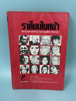 ราศีบนใบหน้า / มือสอง / Lailan Young / สำนักพิมพ์เมดิคัล มีเดีย / โหราศาสตร์