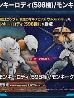 [PRE-ORDER] HG BANDAI MONKEY RODI COMMANDER TYPE / MONKEY CRAB RODI