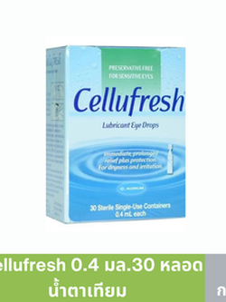 Cellufresh 0.4 ml น้ำตาเทียมแบบไม่มีสารกันเสีย 30 หลอด