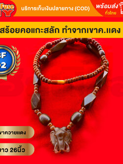 [ของเเท้100%] HereFuse DIY สร้อยคอมงคล สร้อยทำจากเขาควายเผือก รุ่น BF02