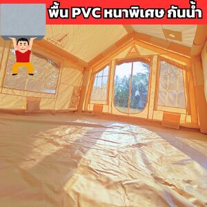 พื้น PVC หนาพิเศษ กันน้ำ: เต็นท์บ้านที่ป้องกันความชื้นและเพิ่มความทนทาน