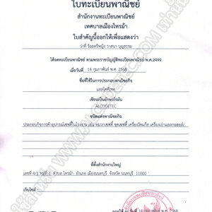 เอกสารร้านแอลโคดีเทค
