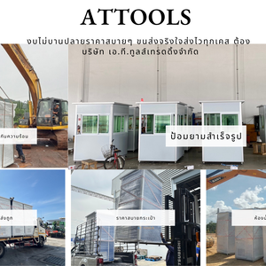 ร้านAT ATTOOLS