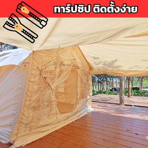 ทาร์ปซิป ติดตั้งง่าย: เพิ่มความสะดวกสบายให้การแคมป์ปิ้ง