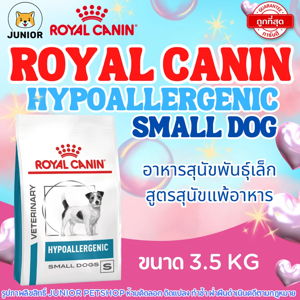 Royal Canin Hypoallergenic Small Dog 3.5kg สำหรับสุนัขพันธุ์เล็กแพ้อาหาร Royal Canin Hypoallergenic Small Dog 3.5kg สำหรับสุนัขพันธุ์เล็กแพ้อาหาร
