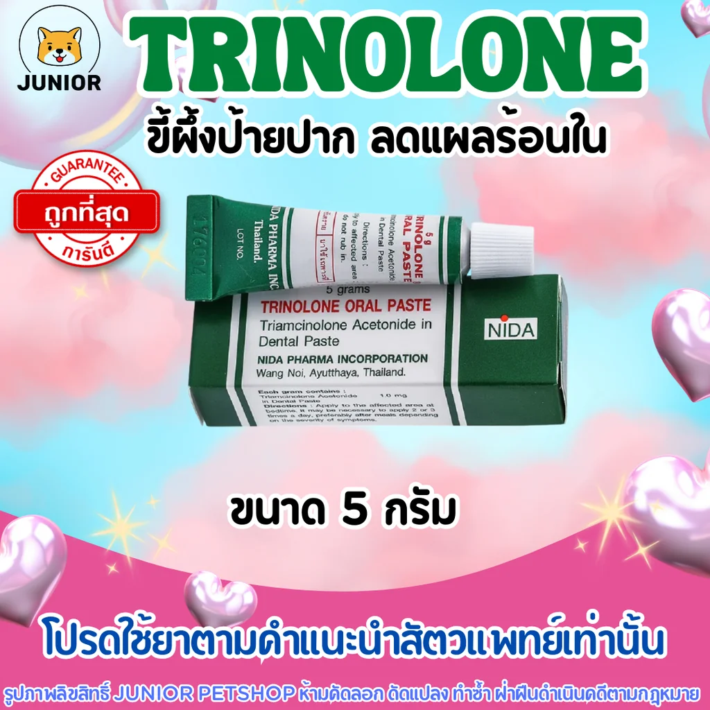 Trinolone 5g ไตรโนโลน แบบหลอด บรรเทาอาการอักเสบภายในช่องปาก เช่น แผลร้อนใน Trinolone 5g ไตรโนโลน แบบหลอด บรรเทาอาการอักเสบภายในช่องปาก เช่น แผลร้อนใน