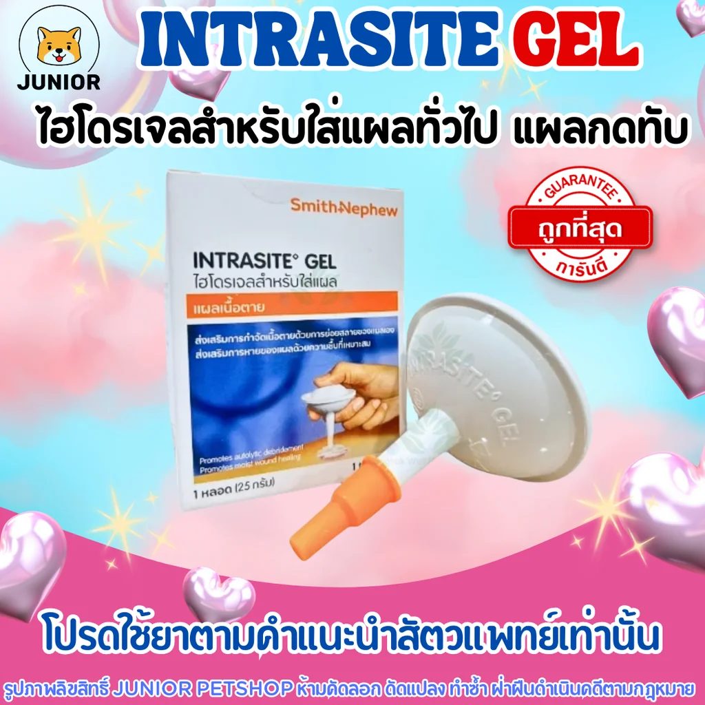 INTRASITE Gel 25 g เจลทาแผลกดทับ เจลทาแผลกดทับ ทั้งแผลตื้น แผลลึก และแผลเป็นโพรง INTRASITE Gel 25 g เจลทาแผลกดทับ เจลทาแผลกดทับ ทั้งแผลตื้น แผลลึก และแผลเป็นโพรง