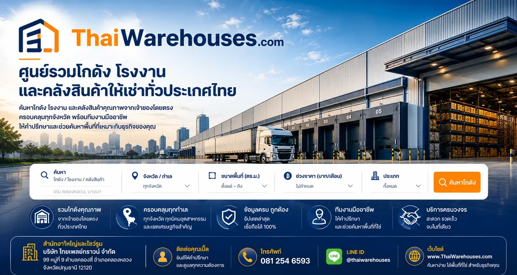 โกดังให้เช่าสัตหีบ พัทยา คลองสี่ คลองหลวงและทั่วไทย โดย ThaiWarehouses โกดังให้เช่าสัตหีบ พัทยา คลองสี่ คลองหลวงและทั่วไทย โดย ThaiWarehouses