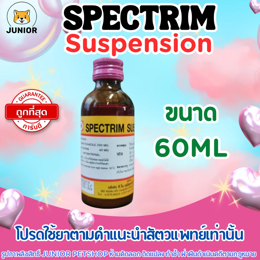 Spectrim Suspension (TMP-SMX) ชนิดน้ำสำหรับสัตว์เลี้ยง Spectrim Suspension (TMP-SMX) ชนิดน้ำสำหรับสัตว์เลี้ยง