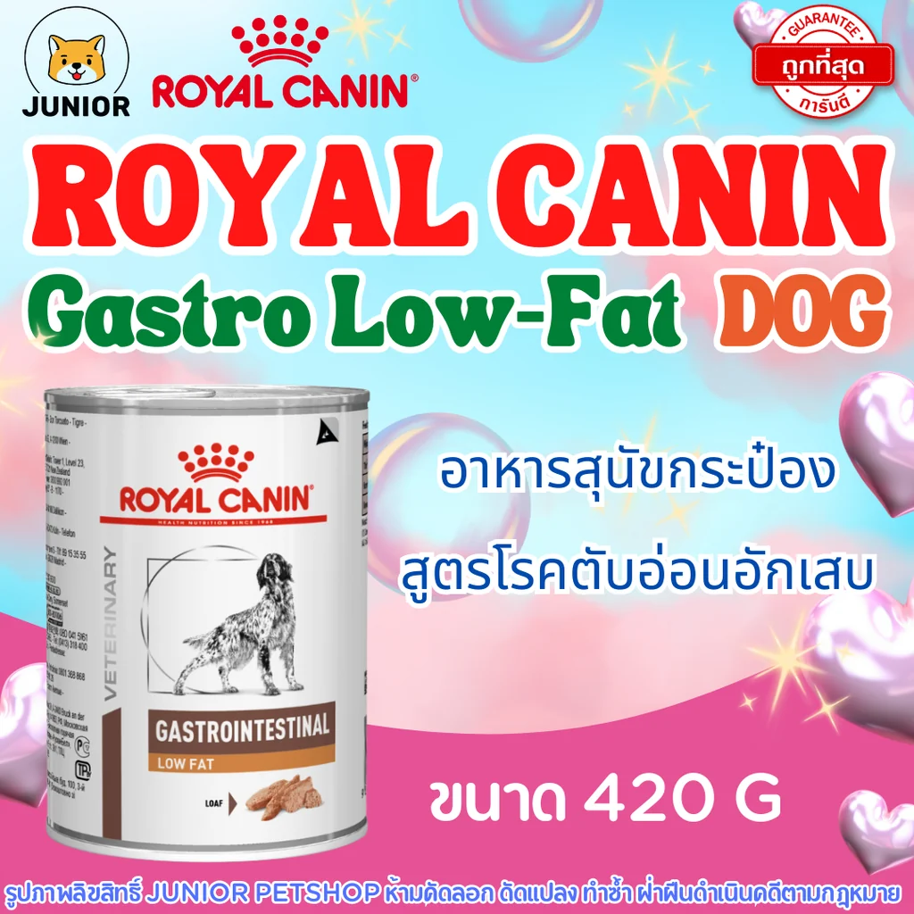 Royal Canin Gastrointestinal Low Fat Can 420g อาหารสุนัขประกอบการรักษาโรคภาวะตับอ่อนอักเสบ ชนิดเปียก Royal Canin Gastrointestinal Low Fat Can 420g อาหารสุนัขประกอบการรักษาโรคภาวะตับอ่อนอักเสบ ชนิดเปียก