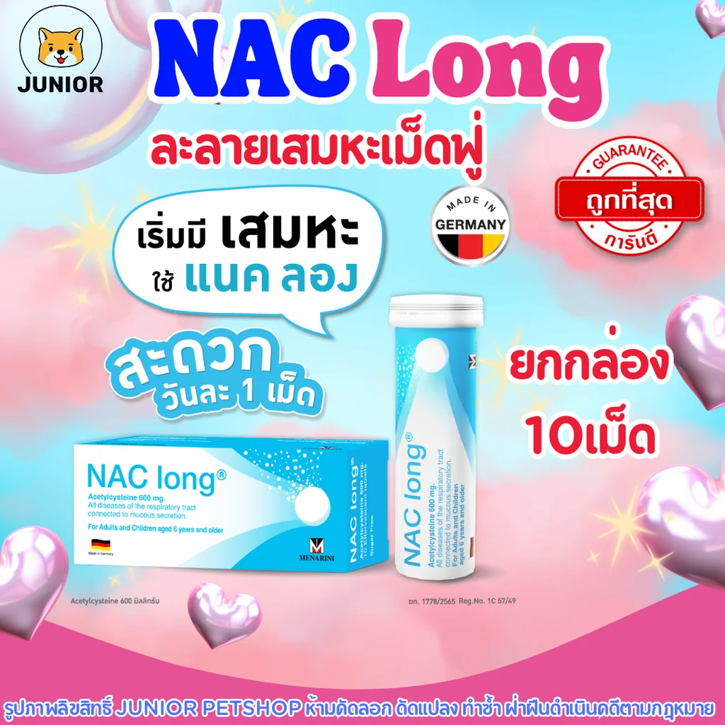 Nac.Long แนคลอง เม็ดฟู่ละลายเสมหะ (10เม็ด) NAC l.ong 600MG.10'S. Nac.Long แนคลอง เม็ดฟู่ละลายเสมหะ (10เม็ด) NAC l.ong 600MG.10'S.
