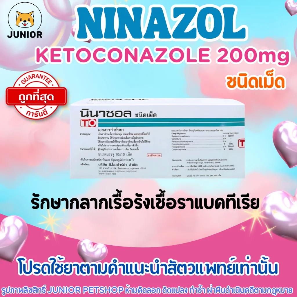 Ninazol 200mg นินาซอล เม็ด ketoconazole 200mg รักษากลากเรื้อรังเชื้อราแบคทีเรีย Ninazol 200mg นินาซอล เม็ด ketoconazole 200mg รักษากลากเรื้อรังเชื้อราแบคทีเรีย