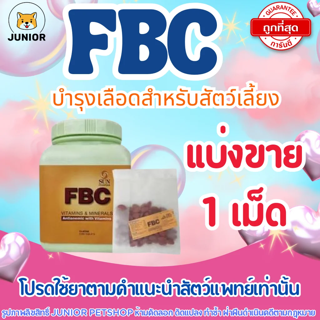 FBC RANBAXY บำรุงเลือดสำหรับสัตว์เลี้ยง แบ่ง 1 เม็ด