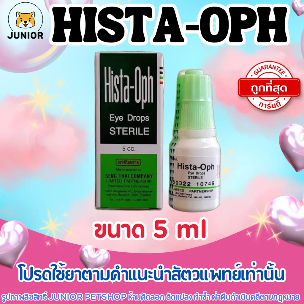 Hista Oph สำหรับสัตว์เลี้ยง หยอดตาสำหรับ สุนัข แมว สัตว์เลี้ยง คันตา ตาแดง ปริมาณ 5 ml Hista Oph สำหรับสัตว์เลี้ยง หยอดตาสำหรับ สุนัข แมว สัตว์เลี้ยง คันตา ตาแดง ปริมาณ 5 ml