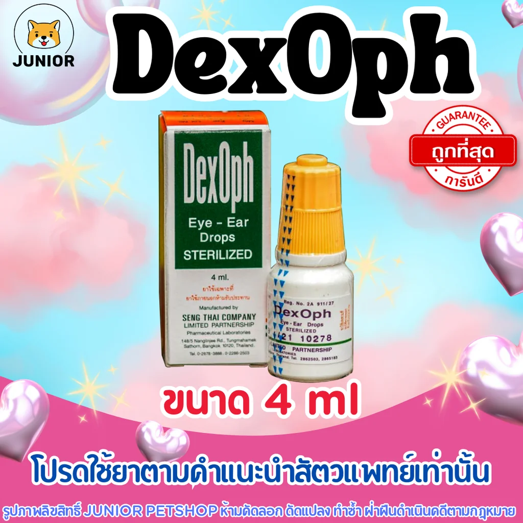 Dex-Oph สำหรับสัตว์เลี้ยง dexoph dex oph Dex-Oph สำหรับสัตว์เลี้ยง dexoph dex oph