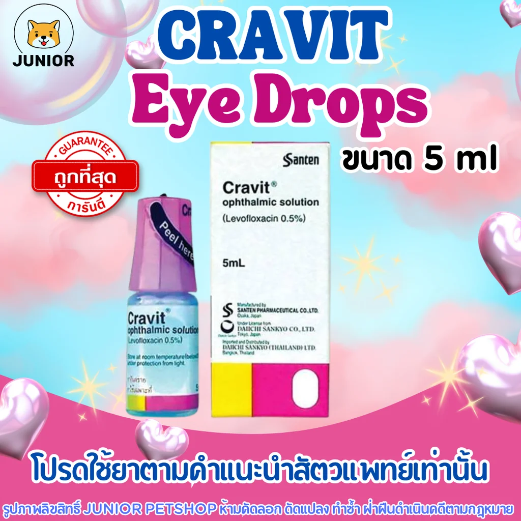 Cravit (คราวิท) ชนิดหยอดตา ลดอาการติดเชื้อตาอักเสบ ขนาด 5 ml Cravit (คราวิท) ชนิดหยอดตา ลดอาการติดเชื้อตาอักเสบ ขนาด 5 ml