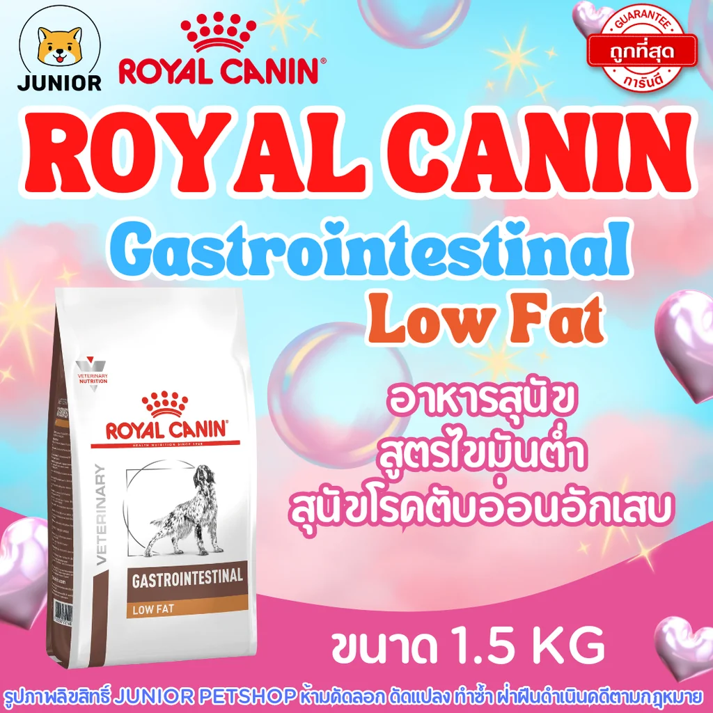Royal Canin Gastro Intestinal low fat ขนาด 1.5 kg(แพ็คเกจใหม่)อาหารสุนัข ไขมันต่ำ ตับอ่อนอักเสบ Royal Canin Gastro Intestinal low fat ขนาด 1.5 kg(แพ็คเกจใหม่)อาหารสุนัข ไขมันต่ำ ตับอ่อนอักเสบ