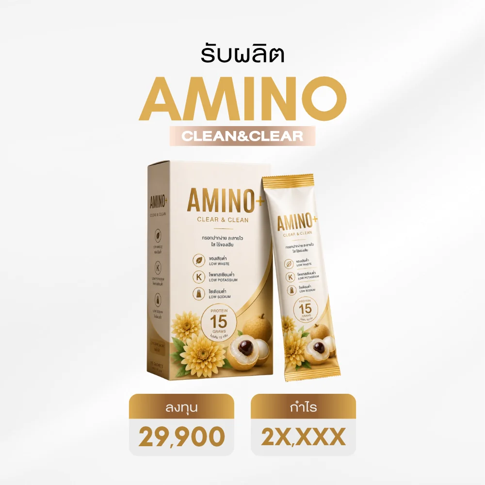 amino clean (แบบใส) amino clean (แบบใส)