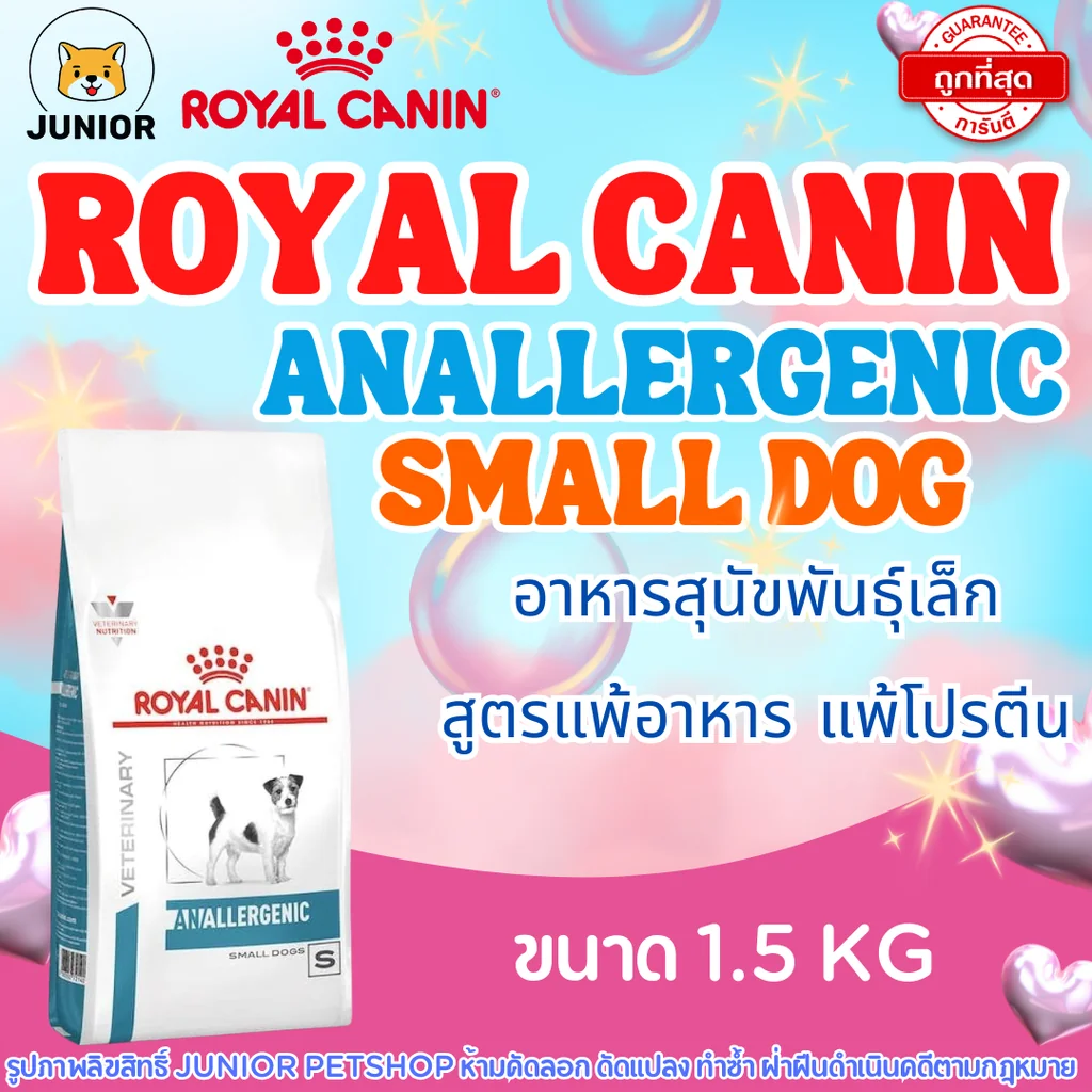 Royal Canin Anallergenic Small Dog 1.5 kg อาหารสุนัขพันธุ์เล็กที่มีภาวะแพ้อาหาร ภาวะแพ้มาก ขนาด 1.5 กิโลกรัม Royal Canin Anallergenic Small Dog 1.5 kg อาหารสุนัขพันธุ์เล็กที่มีภาวะแพ้อาหาร ภาวะแพ้มาก ขนาด 1.5 กิโลกรัม