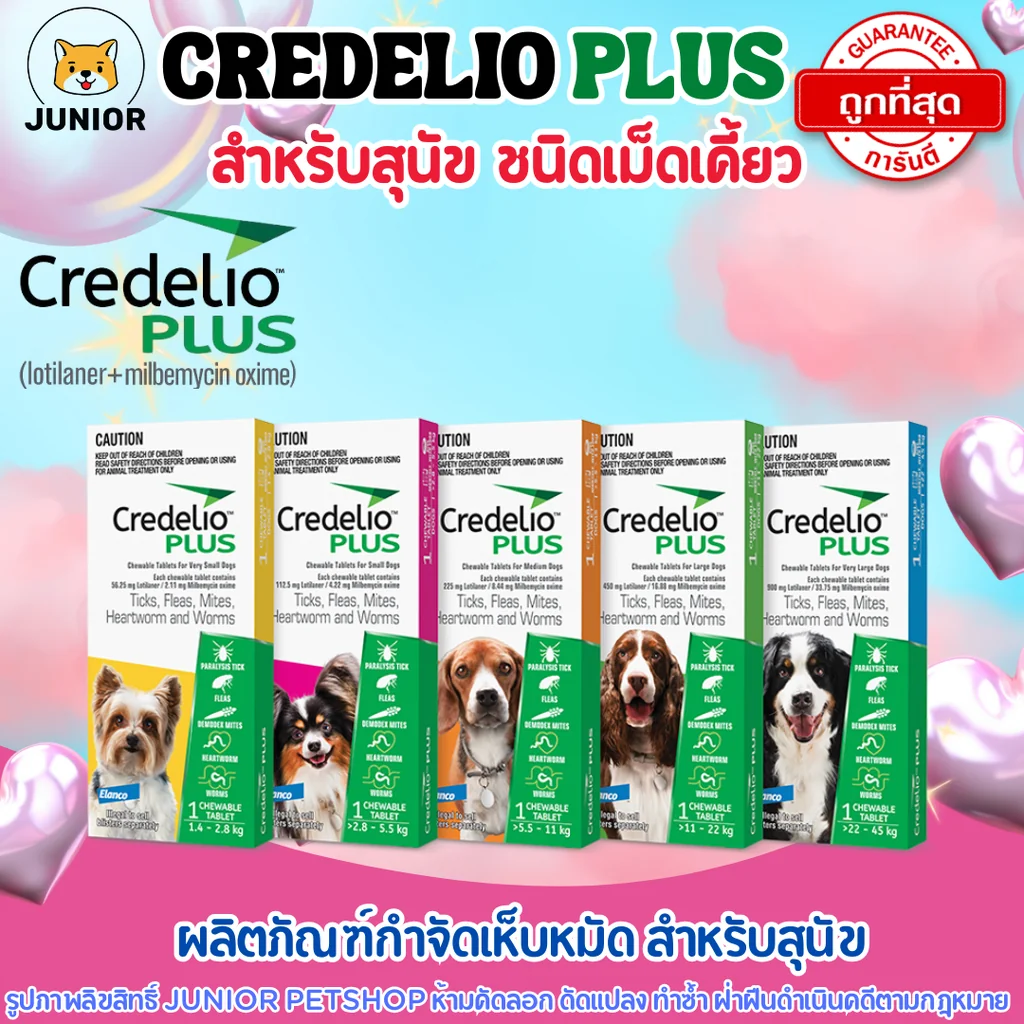 Credelio Plus ยากำจัดเห็บ หมัด และพยาธิ สำหรับสุนัข ชนิดเม็ดเคี้ยว Credelio Plus ยากำจัดเห็บ หมัด และพยาธิ สำหรับสุนัข ชนิดเม็ดเคี้ยว