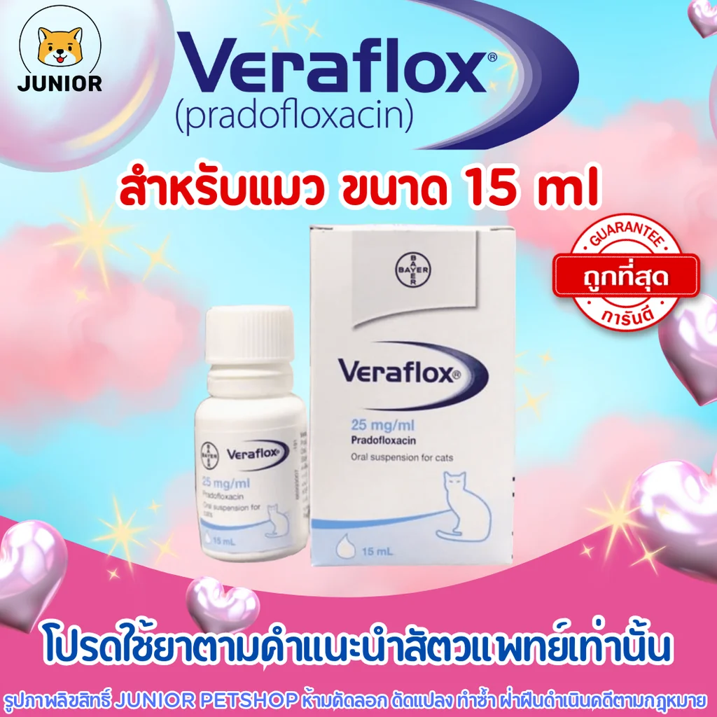 Veraflox วีราฟลอกซ์ ฆ่าเชื้อระบบทางเดินหายใจ แผลติดเชื้อ ฝี หนอง สำหรับแมว 15 ml.