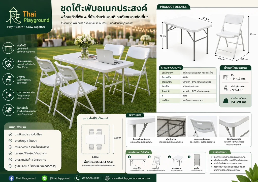 ชุดโต๊ะพับทรงสี่เหลี่ยมอเนกประสงค์ พร้อมเก้าอี้พับ 4 ที่นั่ง สำหรับงานอีเวนต์และงานจัดเลี้ยง ชุดโต๊ะพับทรงสี่เหลี่ยมอเนกประสงค์ พร้อมเก้าอี้พับ 4 ที่นั่ง สำหรับงานอีเวนต์และงานจัดเลี้ยง