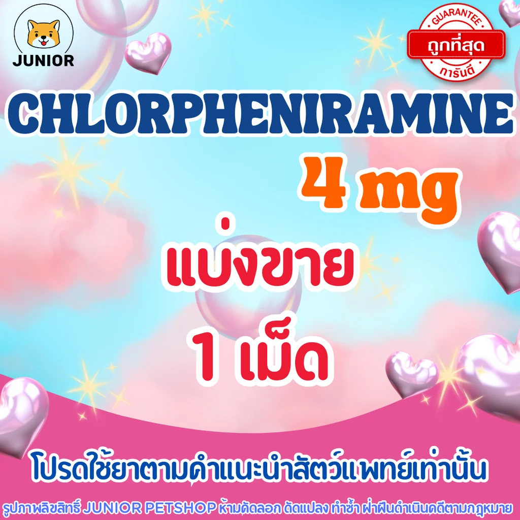 Chlorpheniramine 4mg แบ่ง 1เม็ด Chlorpheniramine 4mg แบ่ง 1เม็ด