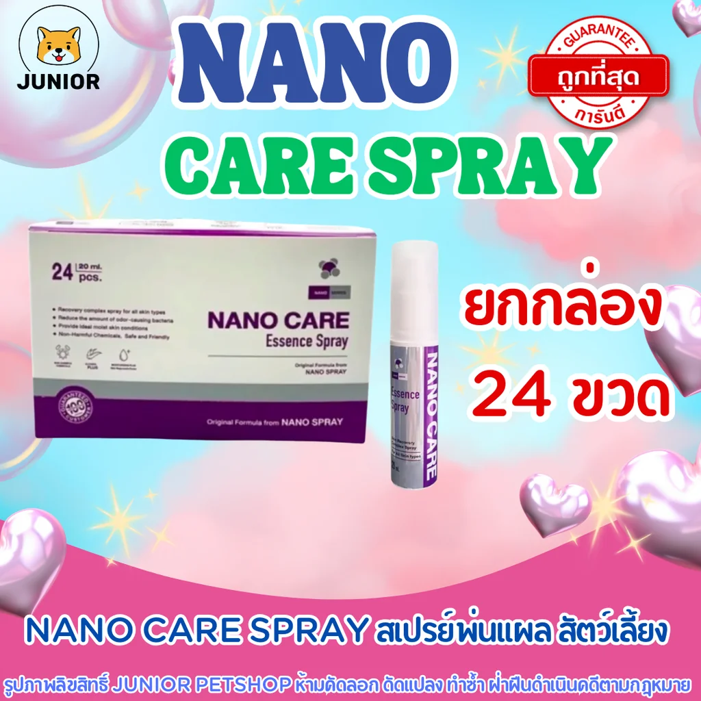 Nano Care Essence Spray 20 mL จำนวน 24 ขวด ฉีด พ่น ใส่แผล แผลสด ช่องปาก สุนัข แมว กระต่าย