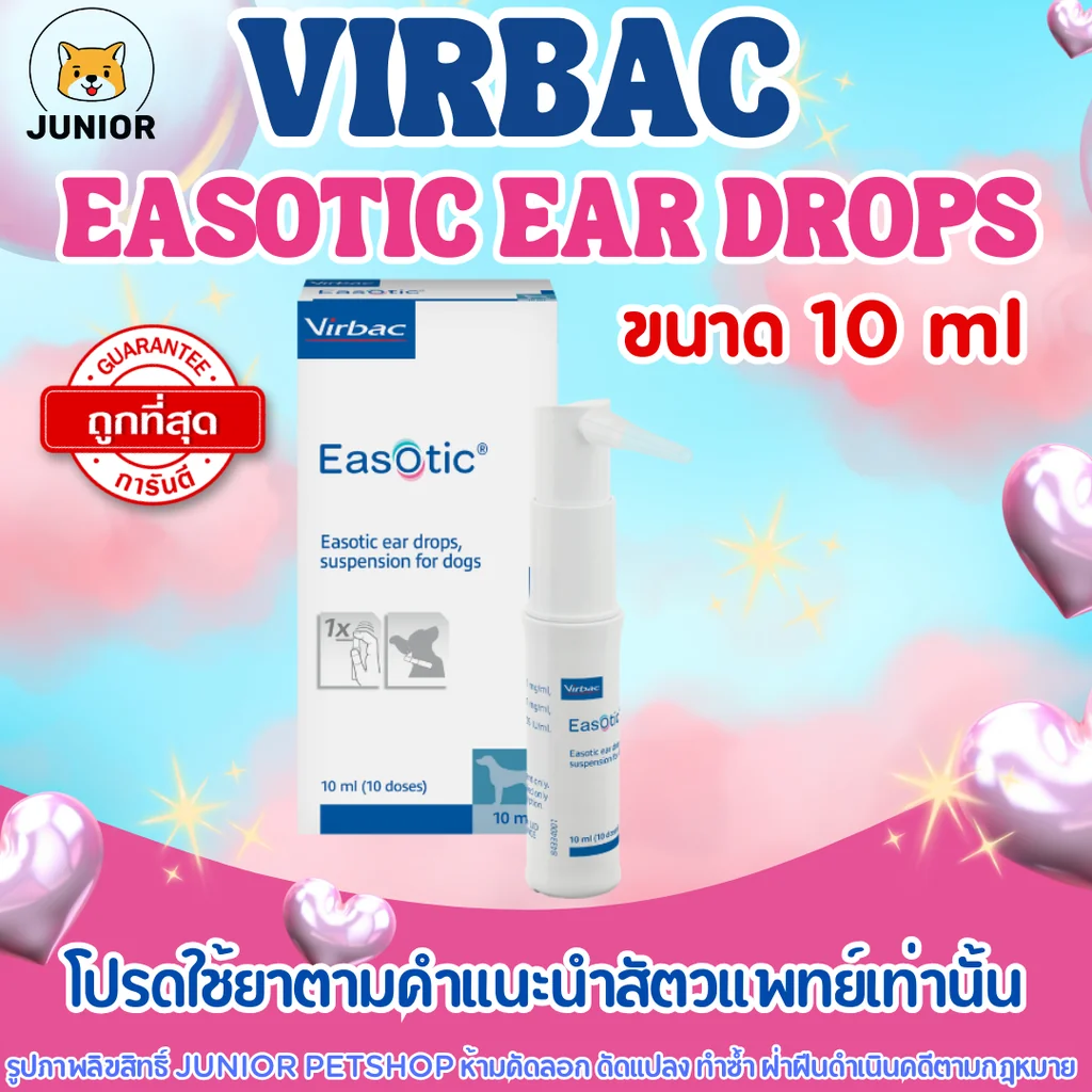 Virbac Easotic Ear drops ยาหยอดหูสำหรับสุนัข รักษาหูชั้นนอกอักเสบ Suspension for dogs10 ml. Virbac Easotic Ear drops ยาหยอดหูสำหรับสุนัข รักษาหูชั้นนอกอักเสบ Suspension for dogs10 ml.