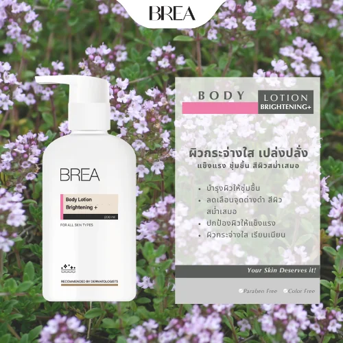BREA BODY LOTION BRIGHTENING+ โลชั่นบำรุงผิวกาย เนื้อบางเบา BREA BODY LOTION BRIGHTENING+ โลชั่นบำรุงผิวกาย เนื้อบางเบา