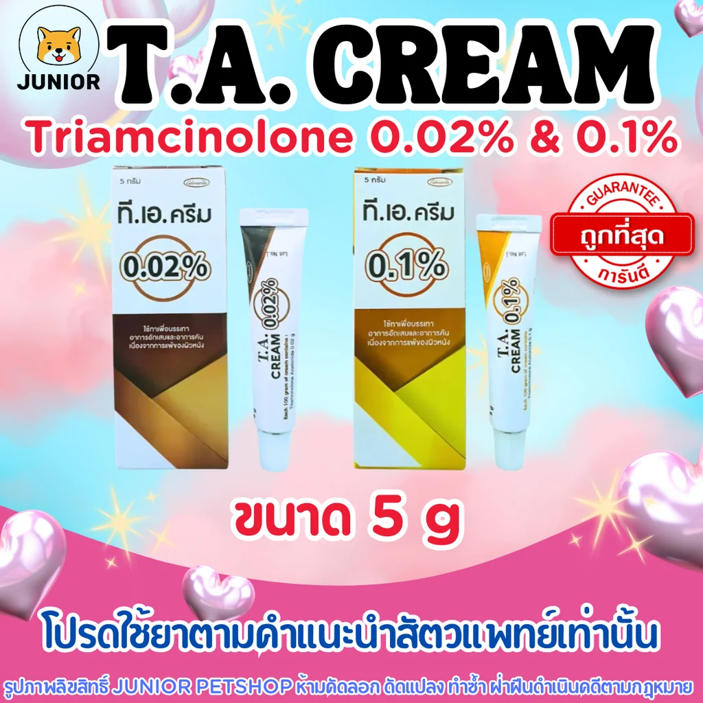 ทีเอครีม 5กรัม T.A. cream 5 g Triamcinolone cream ครีมลดอาการอักเสบและอาการคัน เนื่องจากการแพ้ของผิวหนัง ta cream ทีเอครีม 5กรัม T.A. cream 5 g Triamcinolone cream ครีมลดอาการอักเสบและอาการคัน เนื่องจากการแพ้ของผิวหนัง ta cream