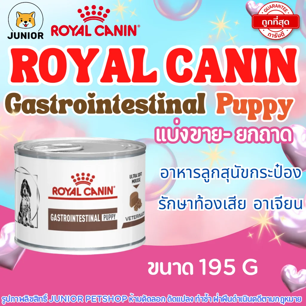 Royal Canin Gastrointestinal Puppy Dog อาหารลูกสุนัขประกอบการรักษาโรคทางเดินอาหาร ชนิดเปียกแบบกระป๋อง 195g. Royal Canin Gastrointestinal Puppy Dog อาหารลูกสุนัขประกอบการรักษาโรคทางเดินอาหาร ชนิดเปียกแบบกระป๋อง 195g.