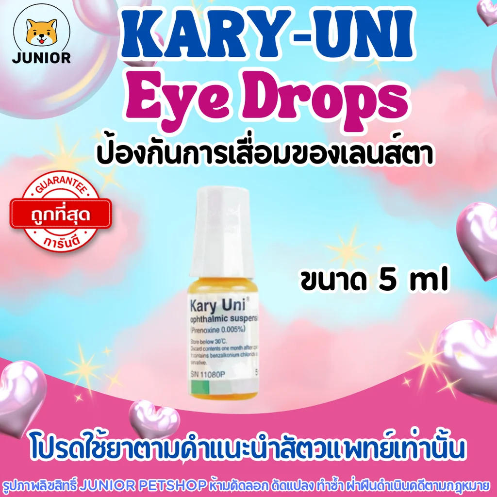 Kary uni 5ml ยาป้องกันหรือชะลอความเสื่อมของเลนส์ตา Kary uni 5ml ยาป้องกันหรือชะลอความเสื่อมของเลนส์ตา