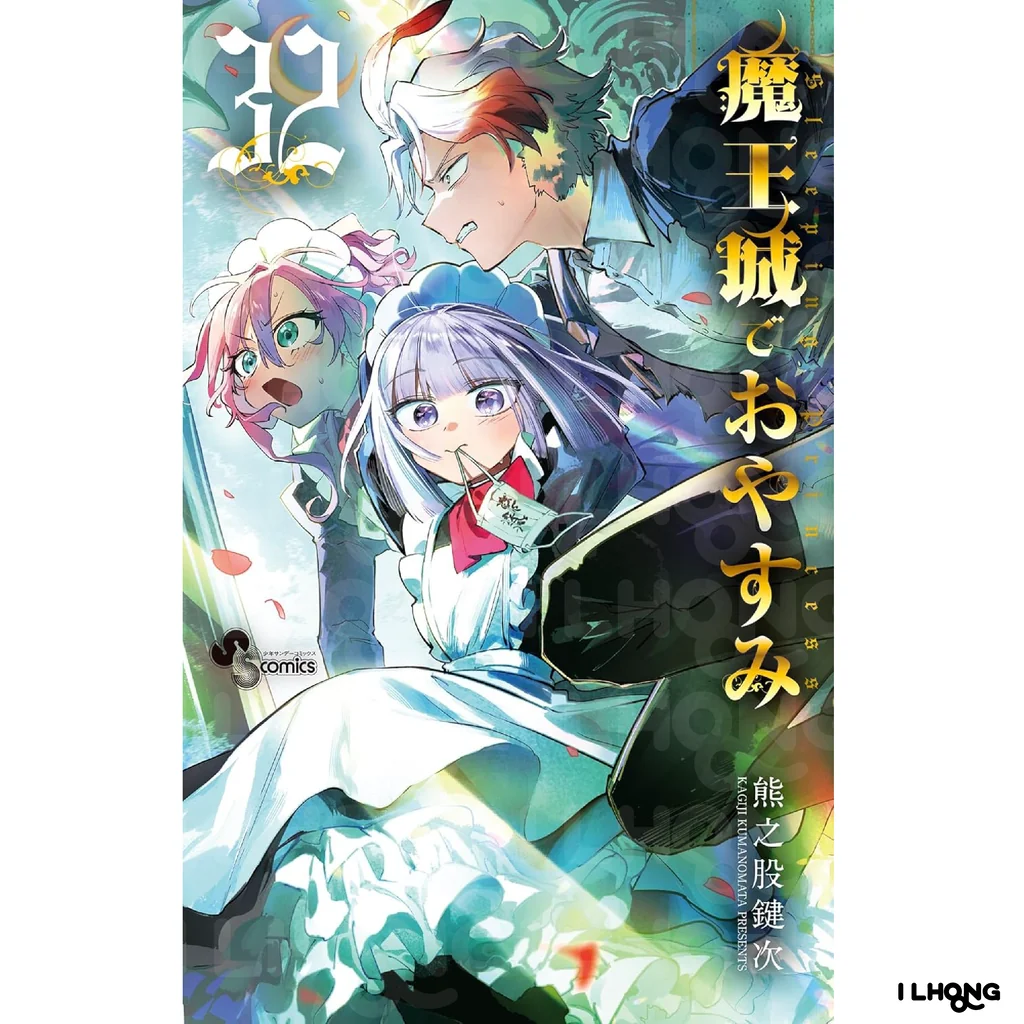 [MG] Sleepy Princess in the Demon Castle (魔王城でおやすみ) , 1-32
