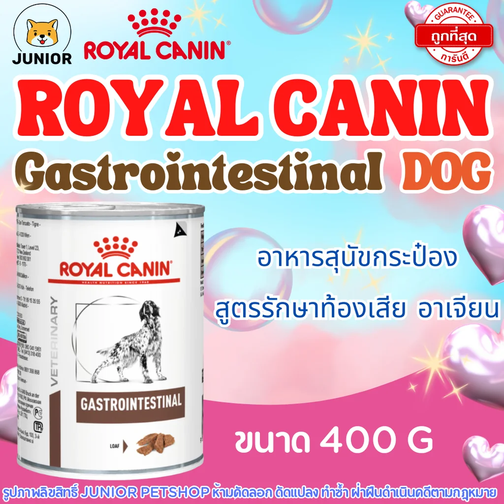 Royal Canin GastroIntestinal Can Dog อาหารเปียกสุนัขท้องเสียหรืออาเจียน 400g.