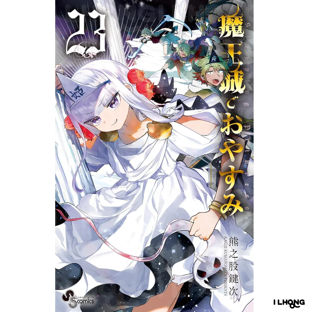 [MG] Sleepy Princess in the Demon Castle (魔王城でおやすみ) , 1-32
