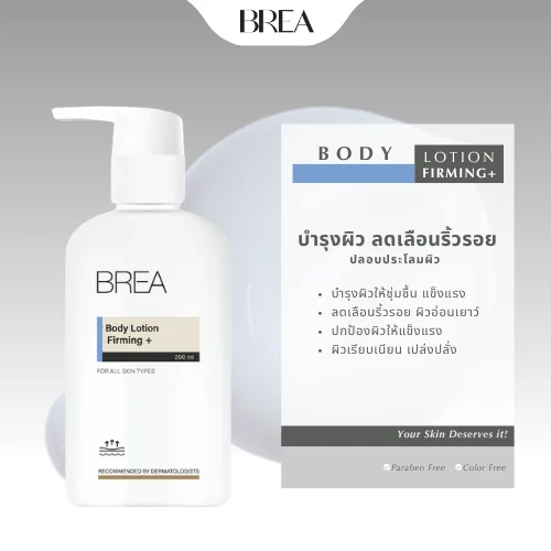 BREA BODY LOTION FIRMING+ โลชั่นบำรุงผิวกาย เนื้อบางเบา BREA BODY LOTION FIRMING+ โลชั่นบำรุงผิวกาย เนื้อบางเบา