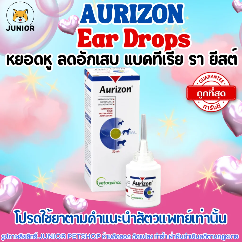 Aurizon 10ml. (ออริซอน) ยาหยอดหูสำหรับสุนัข หูอักเสบจากเชื้อแบคทีเรีย เชื้อรา ยีสต์ Aurizon 10ml. (ออริซอน) ยาหยอดหูสำหรับสุนัข หูอักเสบจากเชื้อแบคทีเรีย เชื้อรา ยีสต์