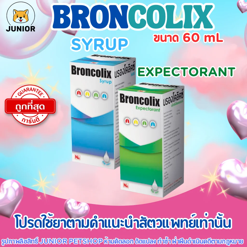 Broncolix Syrup & Expectorant ขนาด 60 ml ยาน้ำแก้ไอ ละลายเสมหะ สำหรับสัตว์เลี้ยง